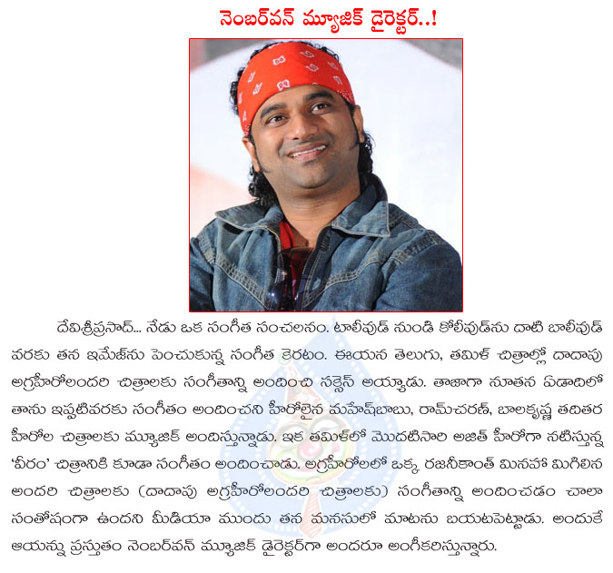 devisri prasad,all heroes movies,devisri prasad number one music director,devisri prasad music to all heroes movies,chiranjeevi,devisri not work with rajinikanth,veeram,ajith,vijay,devisri prasad movies details,devisri prasad records  devisri prasad, all heroes movies, devisri prasad number one music director, devisri prasad music to all heroes movies, chiranjeevi, devisri not work with rajinikanth, veeram, ajith, vijay, devisri prasad movies details, devisri prasad records